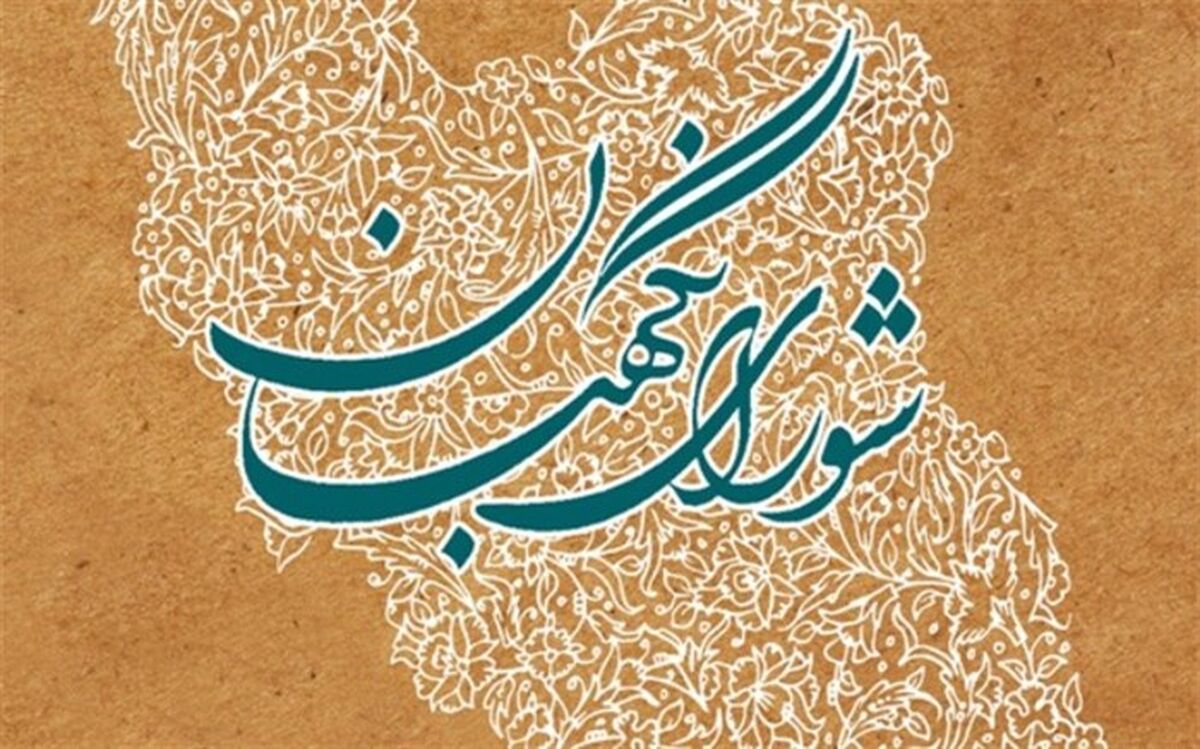 ایراد شورای نگهبان به لایحه ایجاد مناطق آزاد تجاری و ویژه اقتصادی