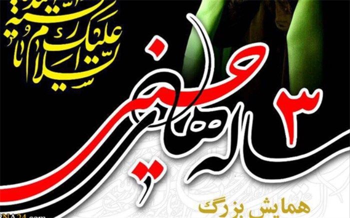 همایش بزرگ سه ساله‌های حسینی در آستان مقدس حضرت عبدالعظیم (ع)