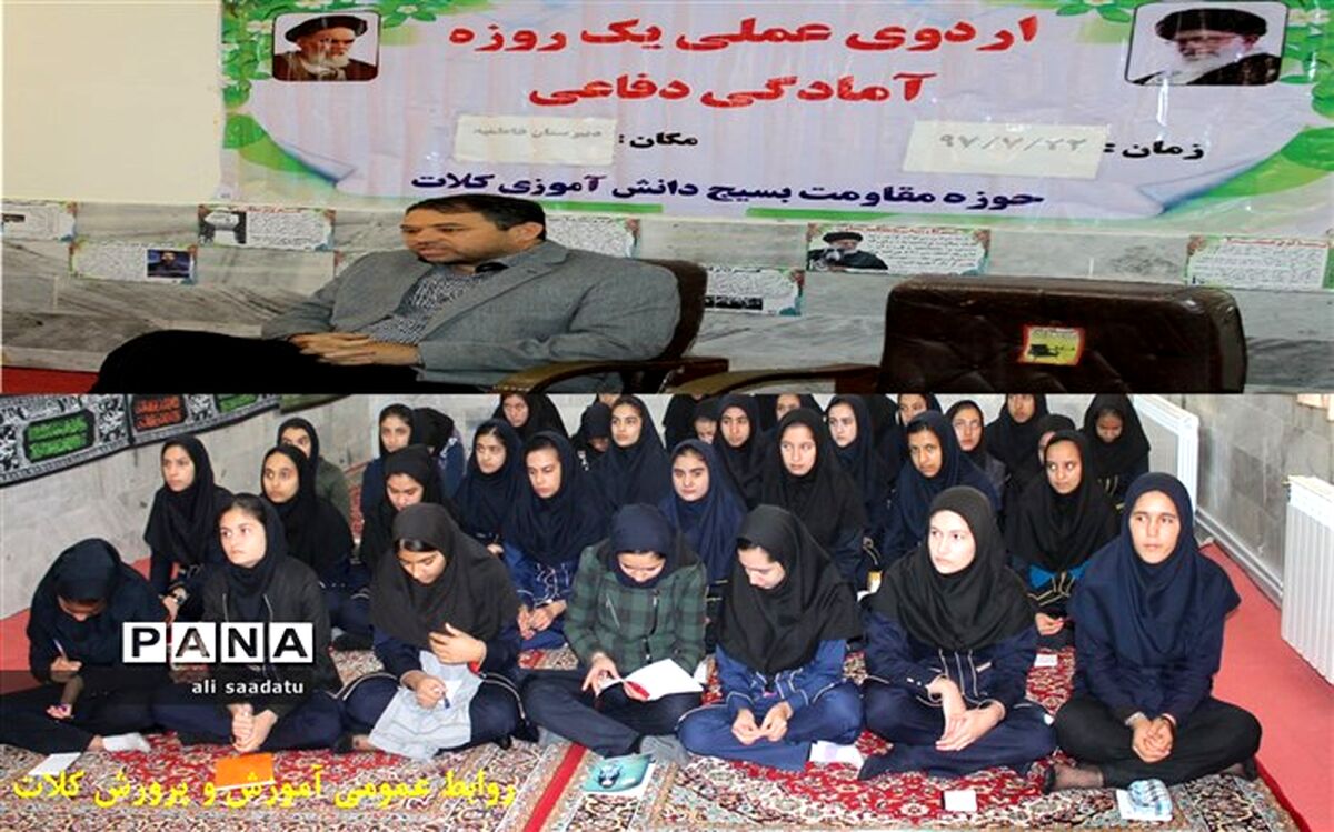برگزاری اردوی یک روزه آمادگی دفاعی پایه دهم دانش اموزان دختر شهرستان کلات