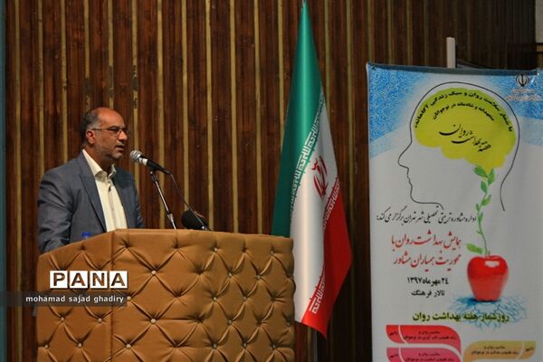 همایش بهداشت  روان با محوریت همیاران مشاور