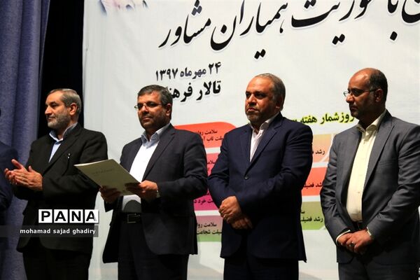 همایش بهداشت  روان با محوریت همیاران مشاور
