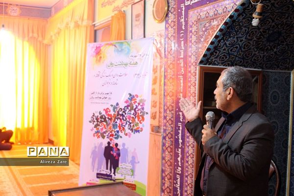 آیین هفته بهداشت روان در اداره کل آموزش و پرورش استان بوشهر