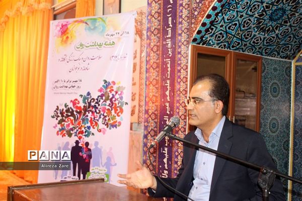 آیین هفته بهداشت روان در اداره کل آموزش و پرورش استان بوشهر