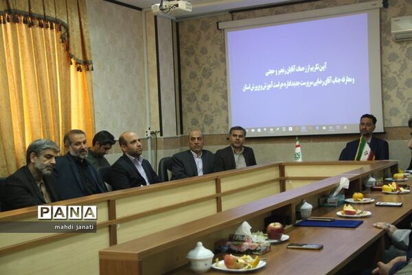 آیین معارفه رضایی سرپرست حراست اداره کل آموزش و پرورش استان قم