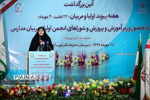 آیین بزرگداشت هفته پیوند اولیا و مربیان