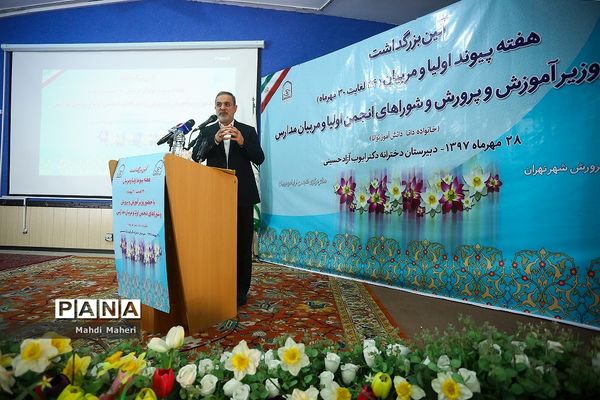 آیین بزرگداشت هفته پیوند اولیا و مربیان