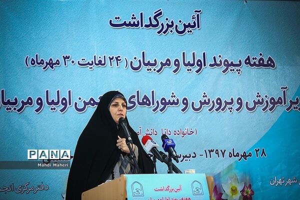 آیین بزرگداشت هفته پیوند اولیا و مربیان