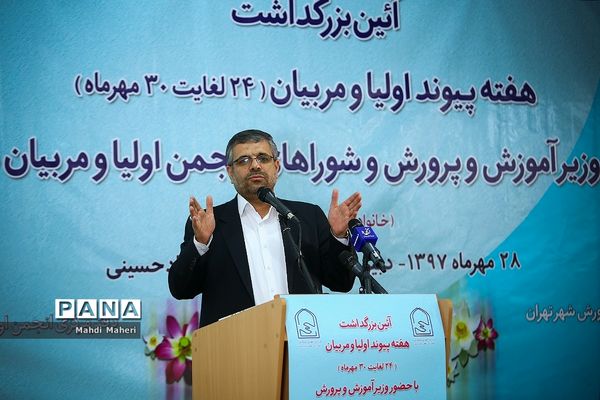 آیین بزرگداشت هفته پیوند اولیا و مربیان