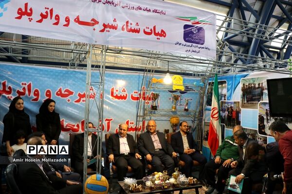 افتتاح نمایشگاه هفته تربیت بدنی و ورزش در ارومیه