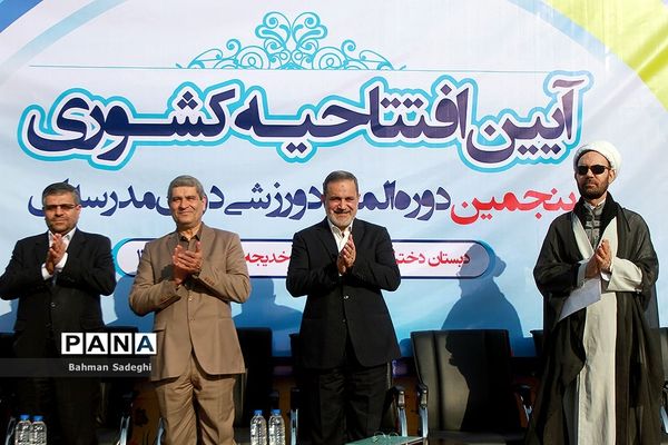 افتتاحیه پنجمین دوره المپیاد ورزشی درون‌ مدرسه‌ای