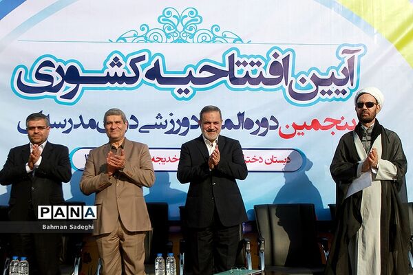 افتتاحیه پنجمین دوره المپیاد ورزشی درون‌ مدرسه‌ای