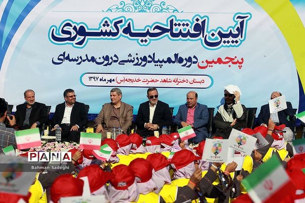 افتتاحیه پنجمین دوره المپیاد ورزشی درون‌ مدرسه‌ای