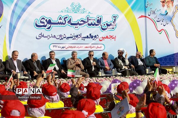 افتتاحیه پنجمین دوره المپیاد ورزشی درون‌ مدرسه‌ای