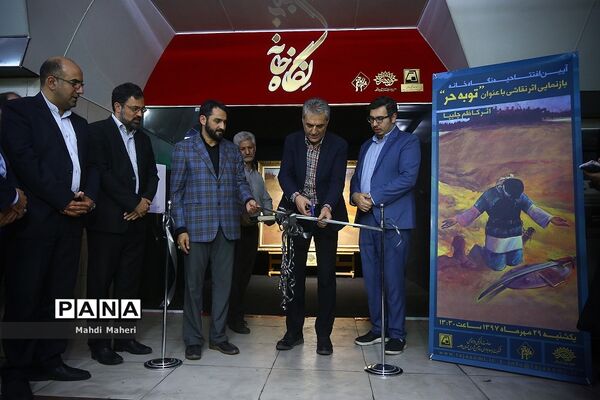افتتاحیه نگاه خانه بازنمایی اثر نقاشی  عنوان «توبه حر»