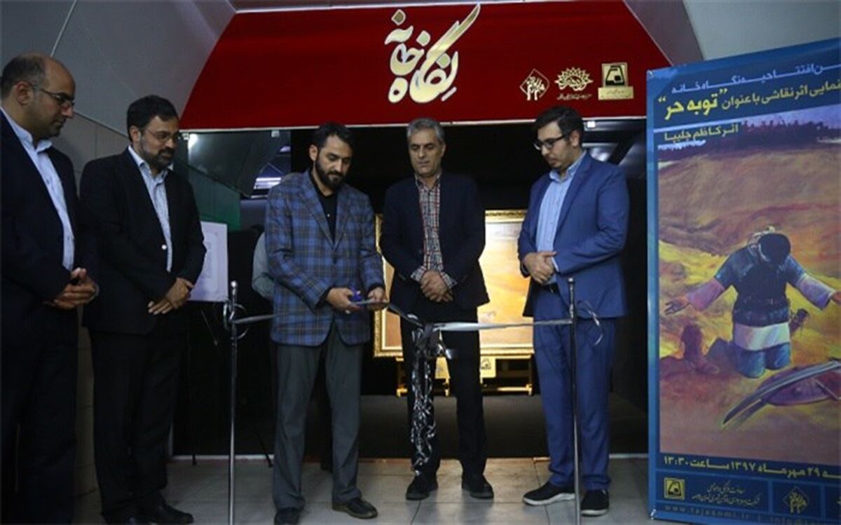 نگاه‌خانه زیرگذر مترو تئاتر شهر تهران افتتاح شد