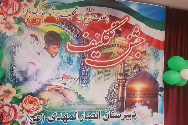 جشن تکلیف پسران دهه هشتادی