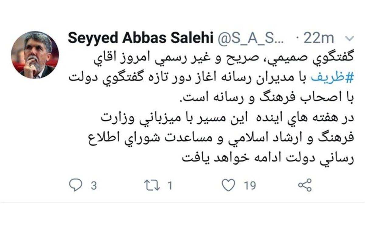 صالحی: دور تازه گفت‌و‌گوی دولت با اصحاب فرهنگ و رسانه آغاز شده است
