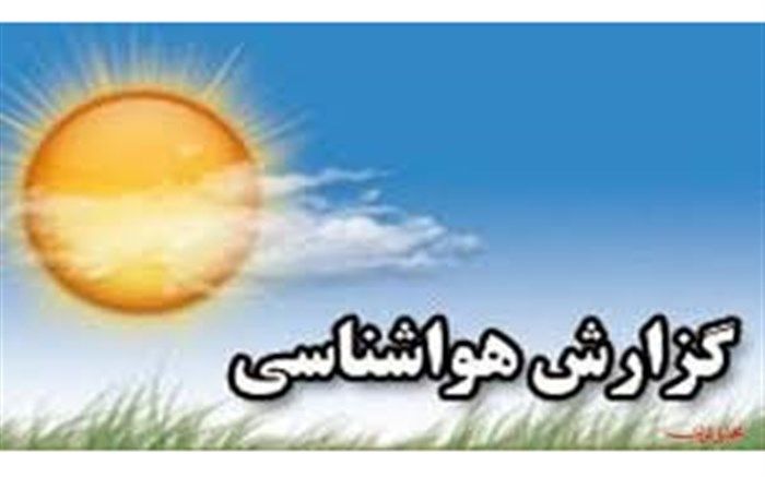 هفته بارشی و سرد  برای دشت کاشان در راه است