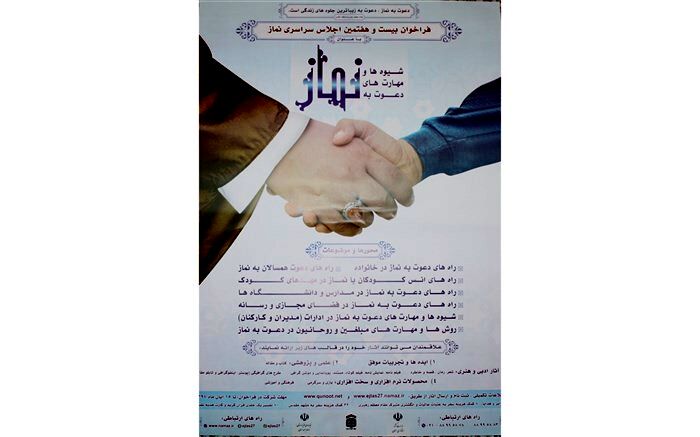 جلسه شورای قرآن، عترت و نماز استان برگزار شد