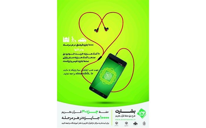 آغاز نهضت حفظ جزء سی قرآن کریم در مدارس استان خراسان رضوی