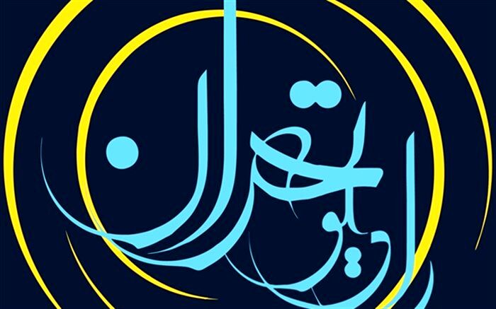 داستان عاشورایی از قیصر امین پور در کتاب شب  رادیو تهران