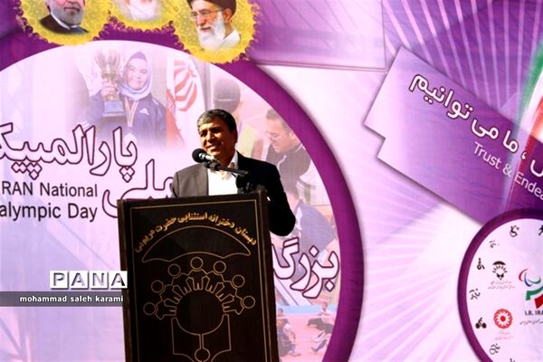 بزرگداشت روز پارا المپیک