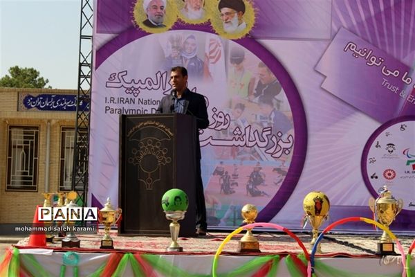 بزرگداشت روز پارا المپیک