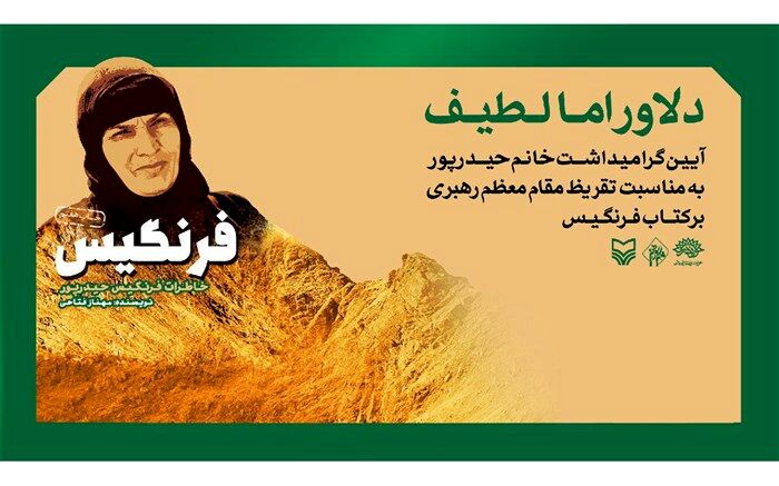 حوزه هنری فیلم سینمایی رمان«فرنگیس» را می‌سازد