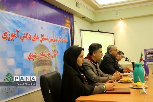 نشست کارشناسان تشکل‌های دانش‌آموزی خراسان رضوی