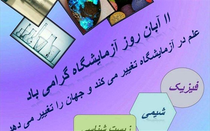 معاون آموزش متوسطه آموزش و پرورش کردستان: روز آزمایشگاه در مدارس متوسطه استان برگزار می‌شود