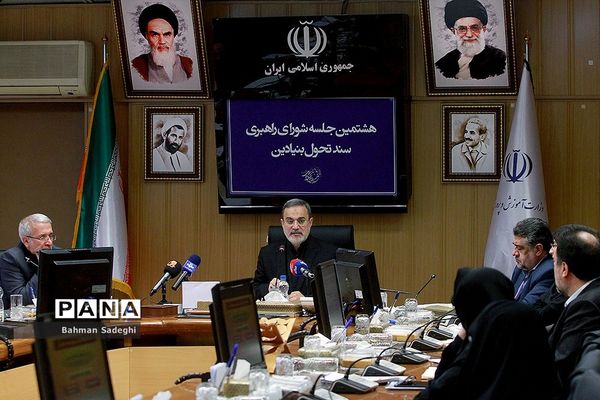 هشتمین جلسه شورای راهبردی سند تحول بنیادین