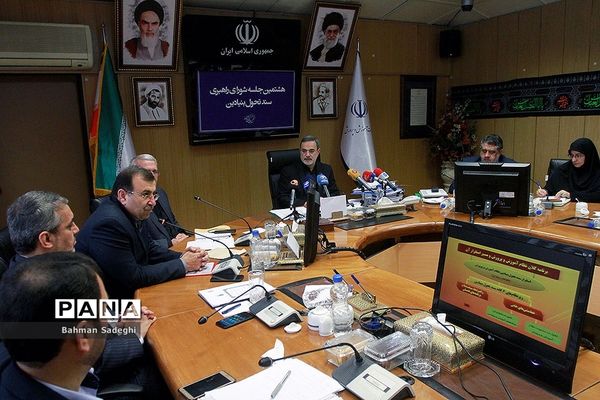 هشتمین جلسه شورای راهبردی سند تحول بنیادین