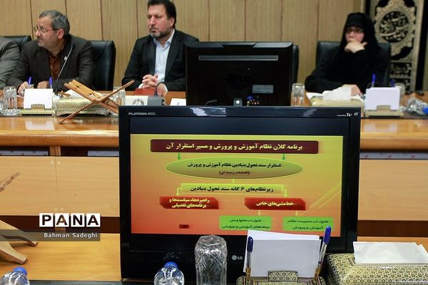 هشتمین جلسه شورای راهبردی سند تحول بنیادین