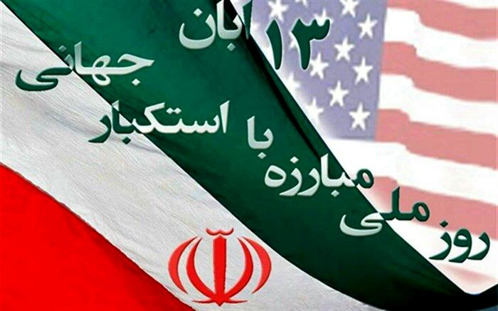 13 آبان متعلق به تمام اقشار و اصناف است