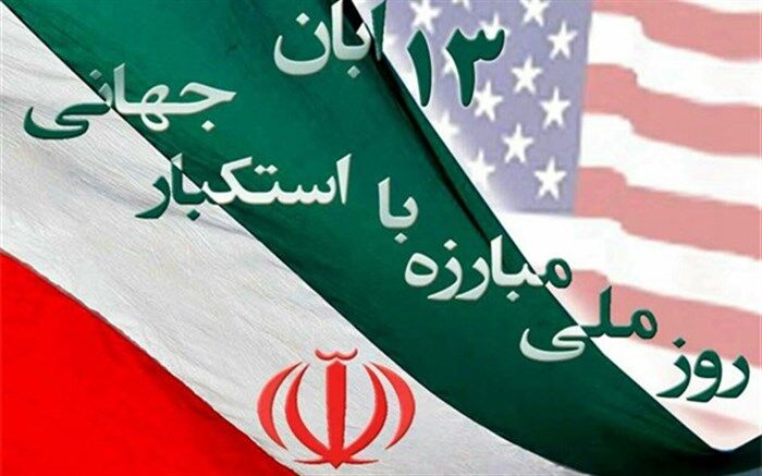 13 آبان متعلق به تمام اقشار و اصناف است