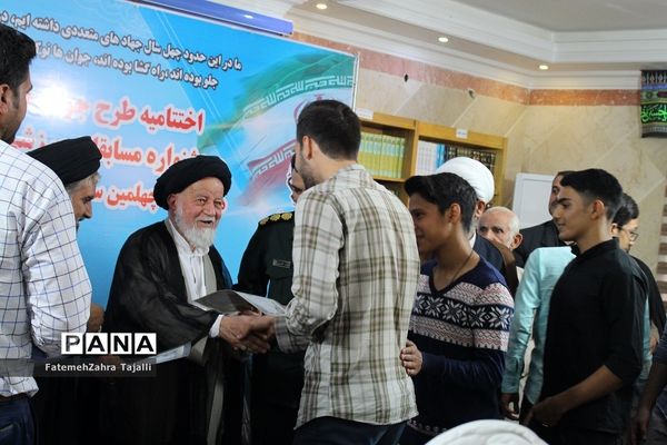 اختتامیه طرح جوانه‌های صالحین