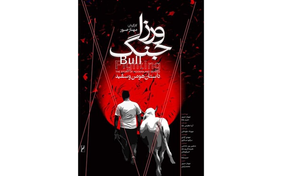 اکران «ورزا جنگ» در خانه سینما