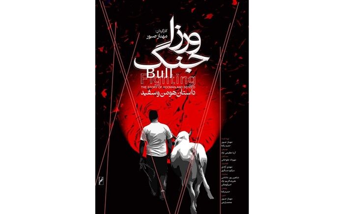 اکران «ورزا جنگ» در خانه سینما