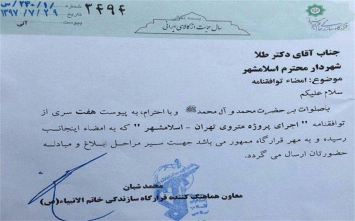 مترو اسلامشهر  راه اندازی می‌شود