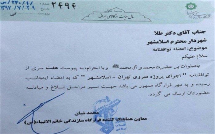 مترو اسلامشهر  راه اندازی می‌شود