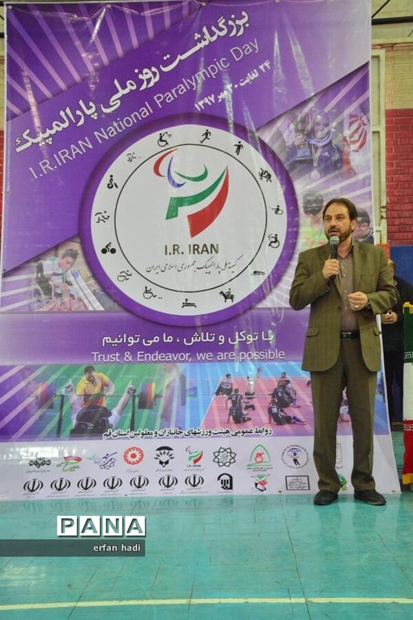 مراسم بزرگداشت روز ملی پارالمپیک در قم
