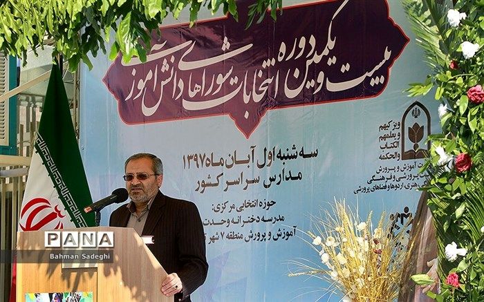 معاون پرورشی وزیر آموزش و پرورش: شورای دانش‌آموزی در مدارس پررنگ‌تر می‌شود