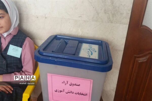 برگزاری انتخابات شورای دانش‌آموزی درشهرستان فردوس