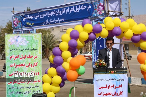 اعزام کاروان تجهیزات ورزشی اهدایی به مدارس مناطق محروم فارس