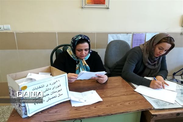 برگزاری انتخابات شورای دانش‌آموزی در ناحیه یک ری
