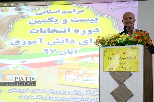 بیست و یکمین انتخابات شوراهای دانش‌آموزی خوزستان