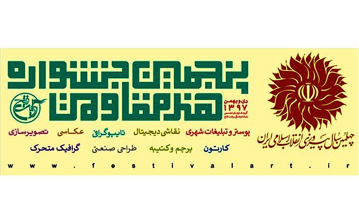 داوران بخش عکس و پوستر جشنواره تئاترمقاومت معرفی شدند