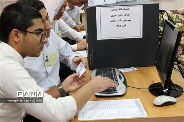 انتخابات الکترونیک شوراهای دانش آموزی