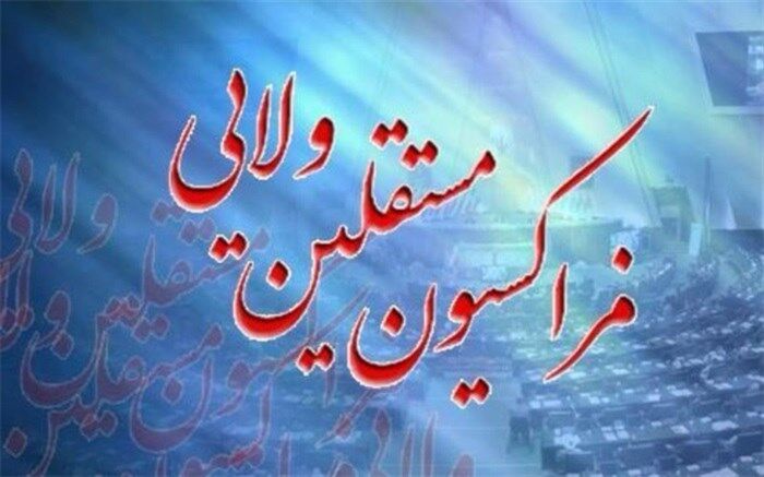 لاهوتی: نگاه فراکسیون مستقلین به وزرای پیشنهادی منفی نیست