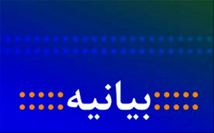 بیانیه نمایندگان دانش آموزان سیستان و بلوچستان در مجلس دانش آموزی کشور به مناسبت یوم ا... 13 آبان